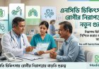 বাংলাদেশে এনসিডি ব্যবস্থাপনায় রোগীর নিরাপত্তায় নতুন গুরুত্ব
