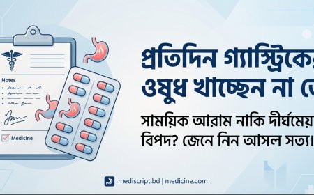 গ্যাস্ট্রিকের ওষুধ কি প্রতিদিন খালি পেটে খাওয়া ঠিক? জেনে নিন চিকিৎসকদের পরামর্শ!