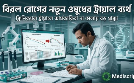 বিরল রোগের চিকিৎসায় নতুন ওষুধের পরীক্ষা ব্যর্থ, চাপে বড় ওষুধ কোম্পানি