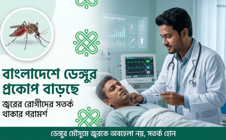 বাংলাদেশে ডেঙ্গুর প্রকোপ বাড়ছে, জ্বরের রোগীদের সতর্ক থাকার পরামর্শ
