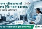 জিনগত পরীক্ষায় আগেই রোগের ঝুঁকি শনাক্ত করা কতটা সম্ভব?