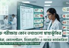 রক্ত পরীক্ষায় কোন তথ্যগুলো আগেই স্বাস্থ্যঝুঁকির ইঙ্গিত দিতে পারে?