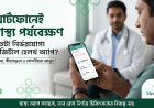 স্মার্টফোনেই স্বাস্থ্য পর্যবেক্ষণ: কতটা নির্ভরযোগ্য এসব ডিজিটাল হেলথ অ্যাপ?