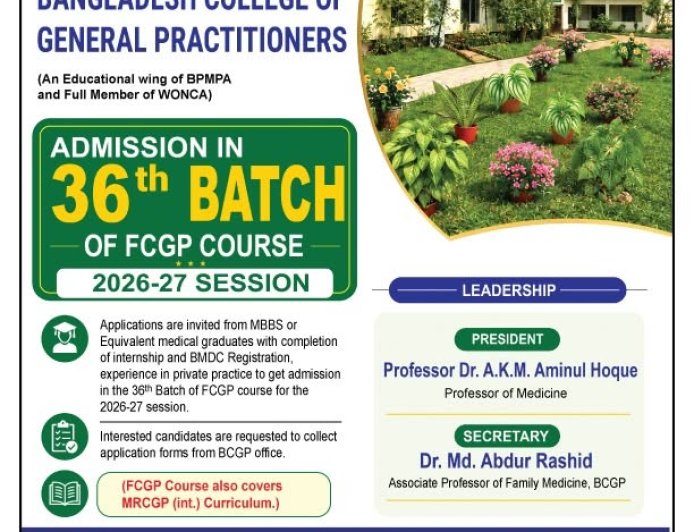 BCGP-এর FCGP কোর্সের ৩৬তম ব্যাচে ভর্তি চলছে | এক বছর মেয়াদি ফেলোশিপ কোর্স