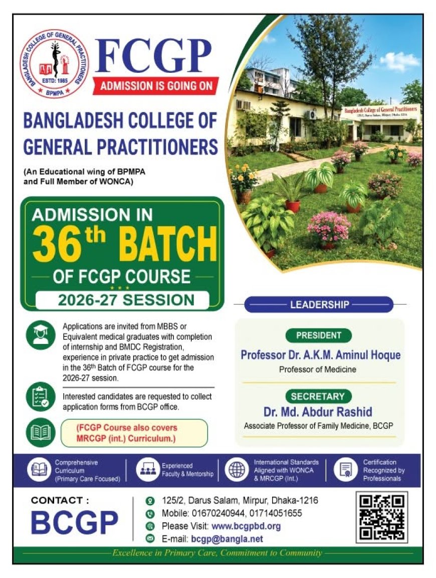 BCGP-এর FCGP কোর্সের ৩৬তম ব্যাচে ভর্তি চলছে | এক বছর মেয়াদি ফেলোশিপ কোর্স